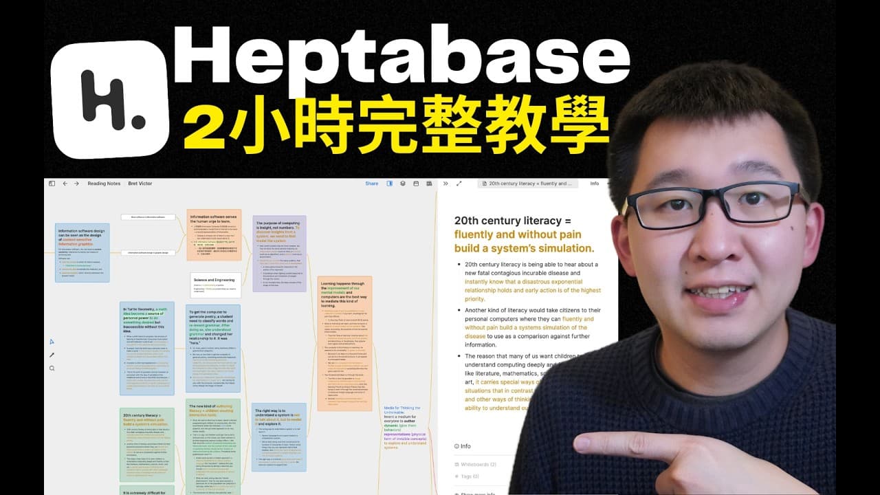 2 小時學會 Heptabase：打造你的超強知識系統