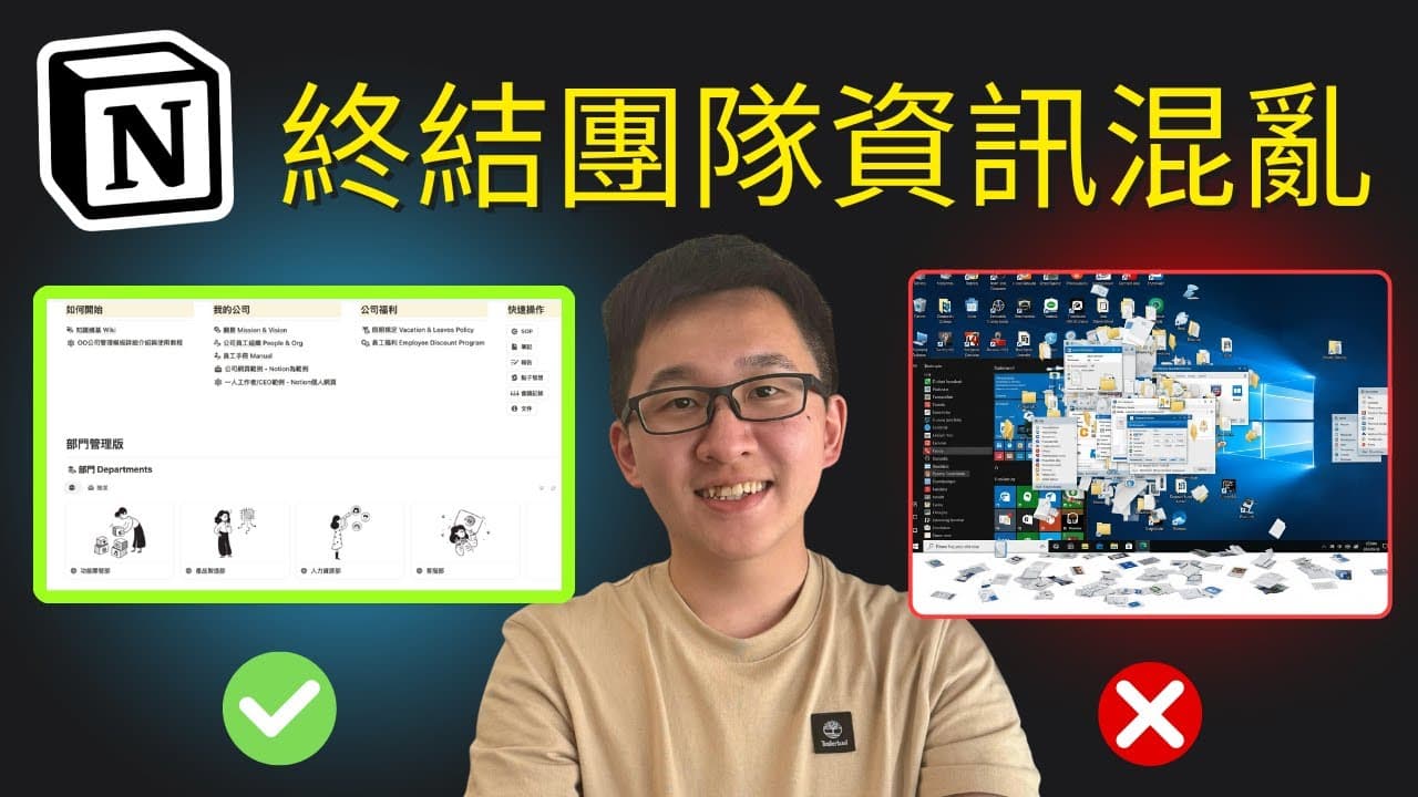 Notion 團隊系統教學｜從此不再找不到最新文件