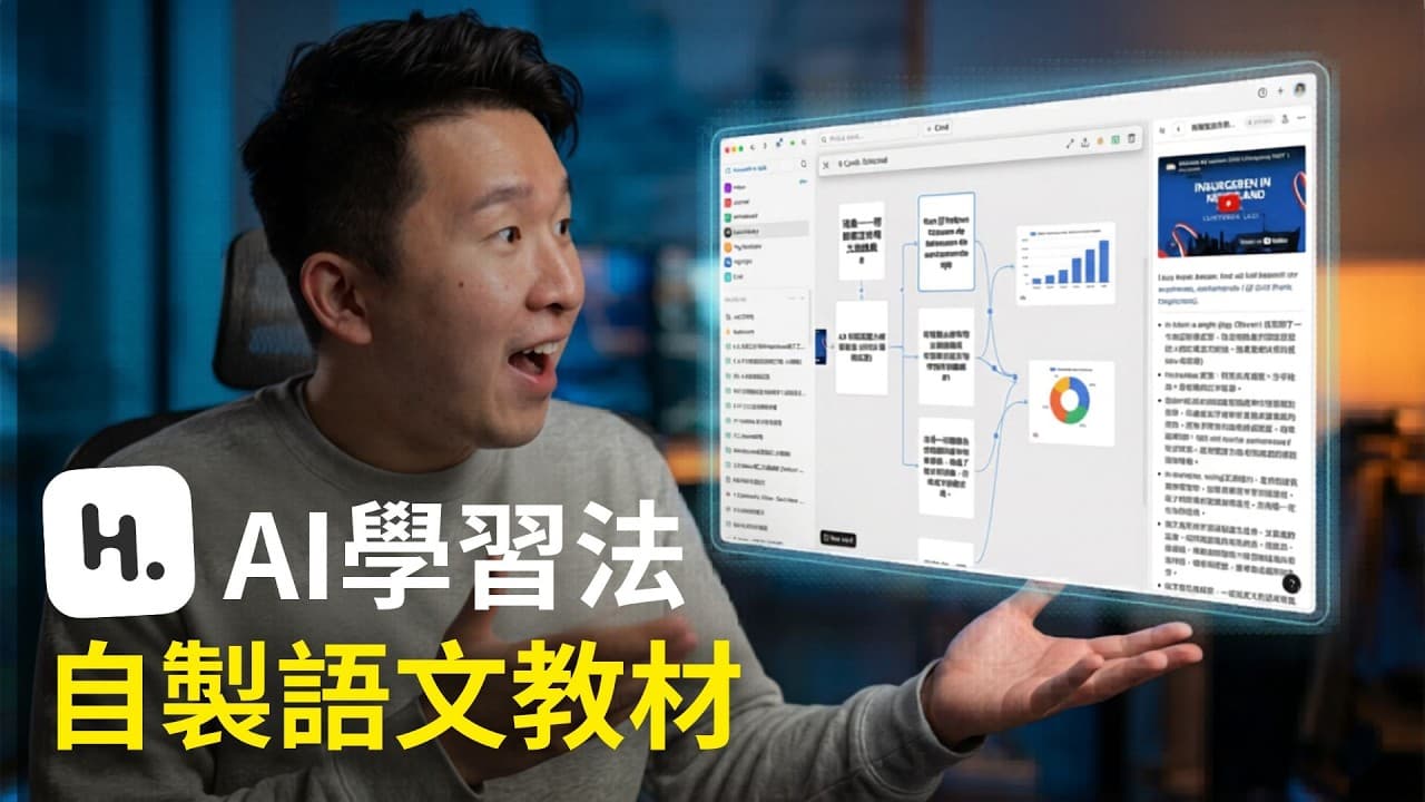 我用 Heptabase AI 客製化最棒的語言教材