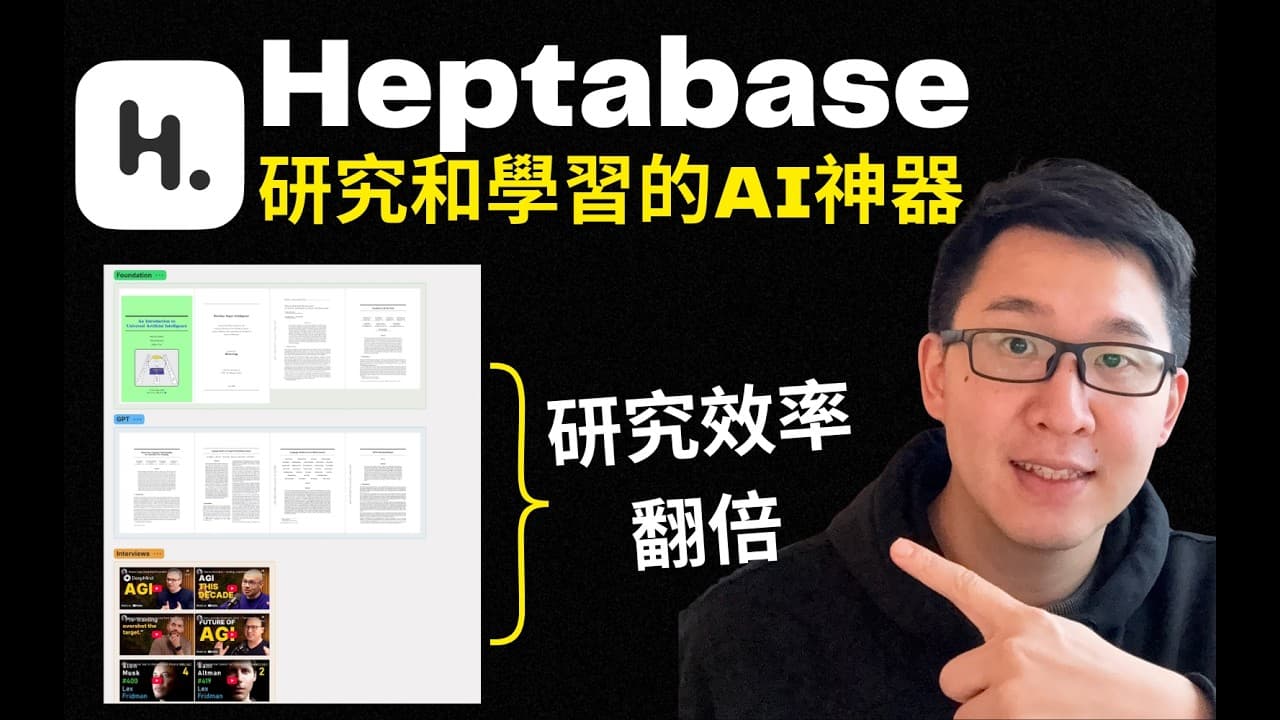 Heptabase 重大更新！AI 幫你精準引用：研究效率直接翻倍