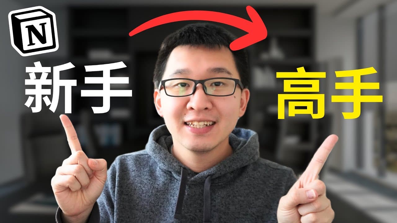 Notion 全新手教學，打造專案任務系統【免費模板】