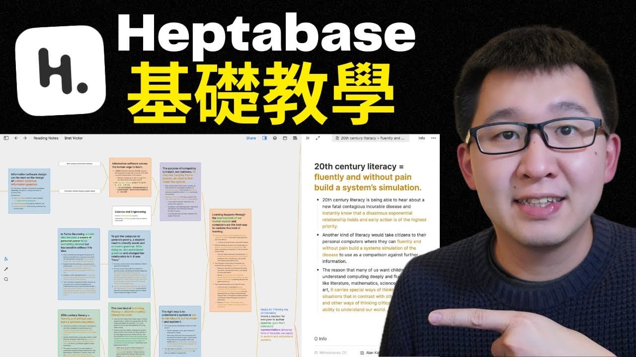 Heptabase 基礎教學：解鎖學習與思考的最佳工具