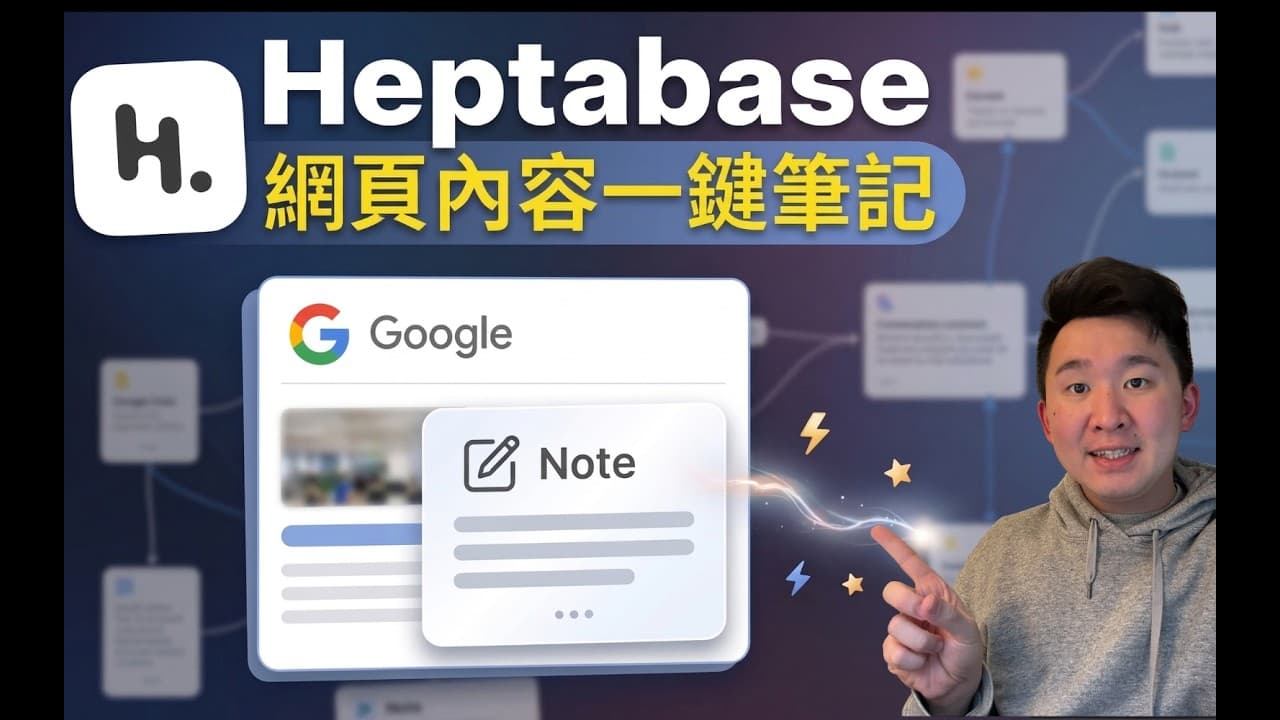 Heptabase 最新功能 Web Card：離線、搜尋、連結一次到位
